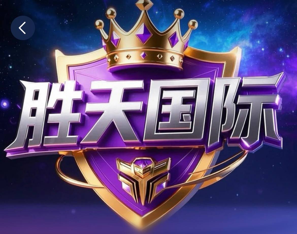 南宫-胜天国际
